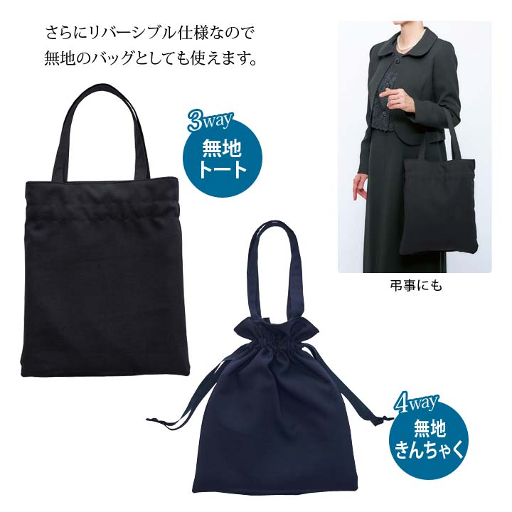 日本製 バッグ トートバッグ 巾着 つむぎ 和柄 パッチワーク柄 無地
