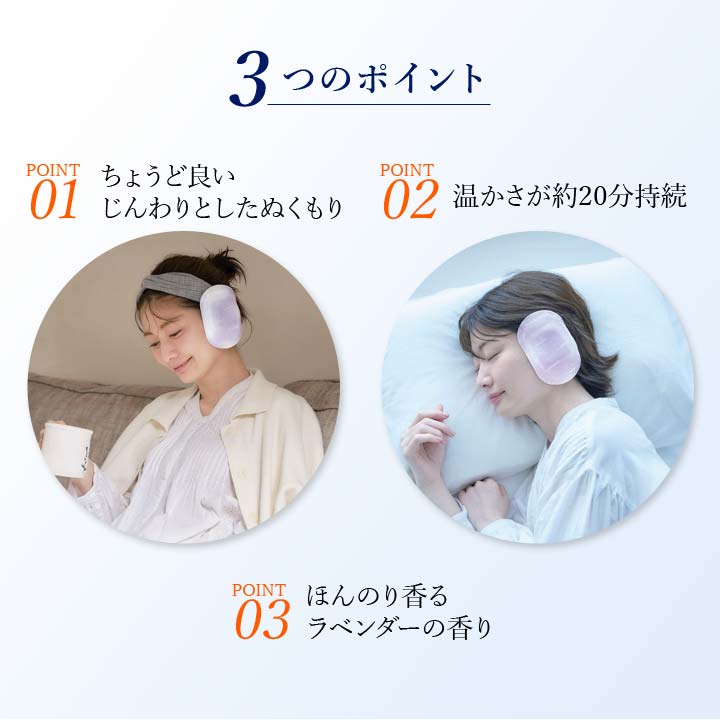 発熱 防寒対策 寒がり 耳全体 包み込む じんわり温める リラックス 使い切り