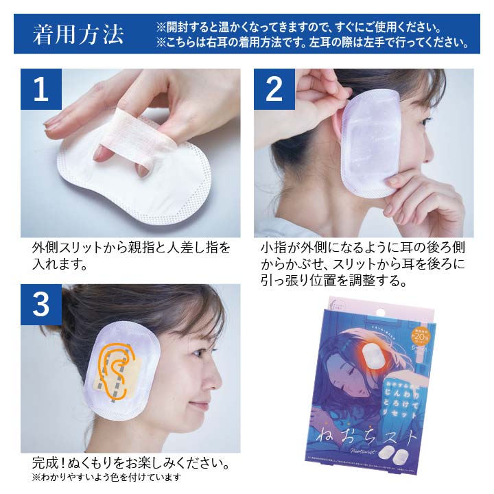 発熱 防寒対策 寒がり 耳全体 包み込む じんわり温める リラックス 使い切り