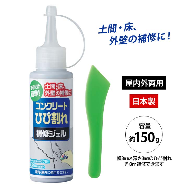 補修ジェル 硬化 埋める ヒビ割れ 補修材 このまま使える チューブ 水不要