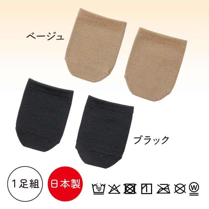 あったかカバー 足先用 重ねる つま先カバー メリノウール 柔らかい チクチクしにくい 保温