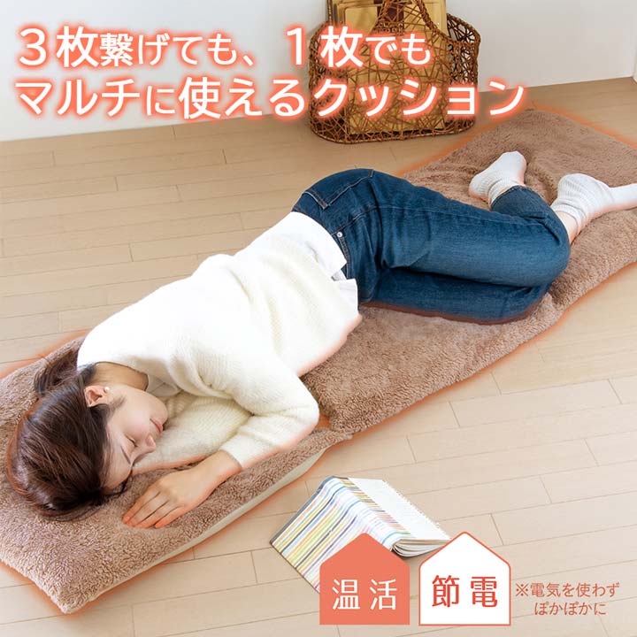 あったかグッズ インテリア クッション 座布団 長座布団 暖かい 冷え