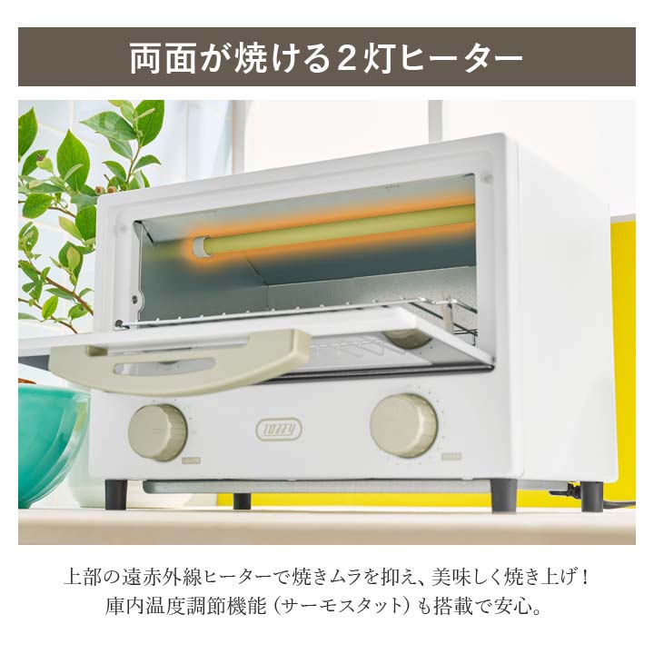 トースター 15分タイマー おしゃれ家電 ToffyHappyCollection 上下2灯ヒーター ギフト