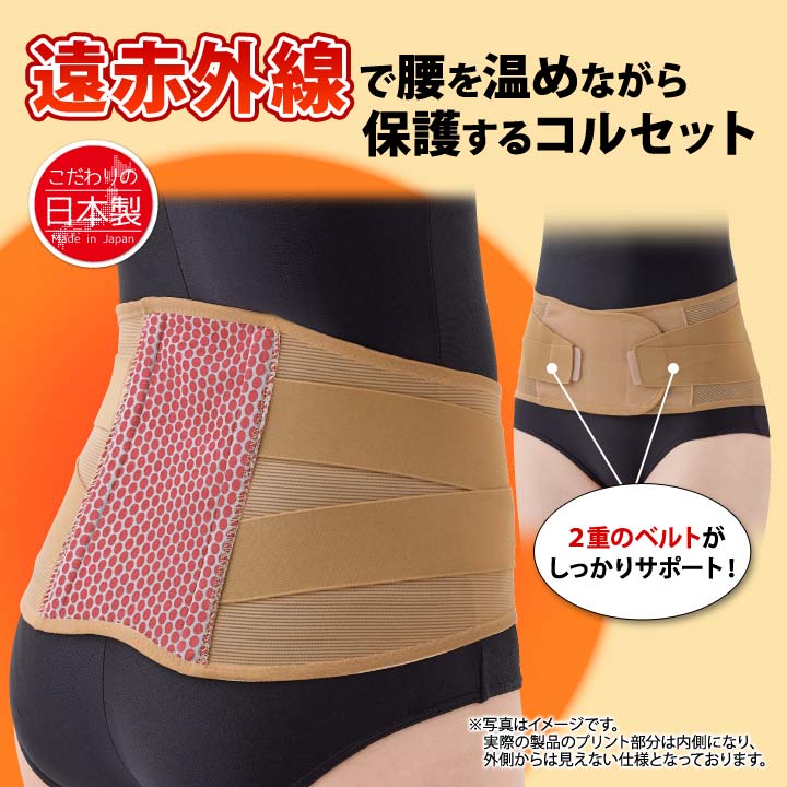 日本製 腰まわり 腰椎 お腹 腰用 温める 支える サポート 保護