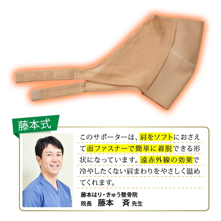 あったか 肩用サポーター ソフト おさえる 遠赤外線放射 冷え 守る 保護する 肩関節 簡単着脱