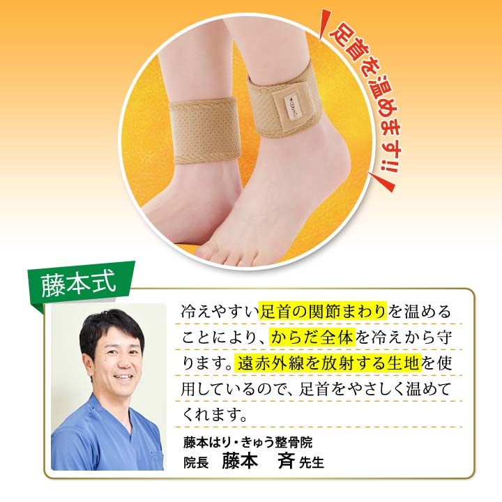 日本製 左右兼用 足首用 足くび 温める サポーター 冷え 両足 1足 薄手