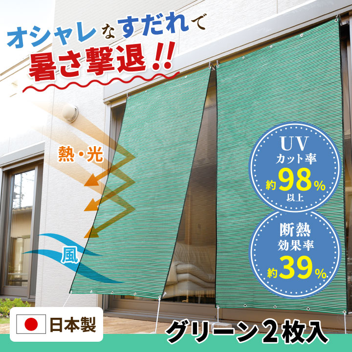 UVカット 紫外線 日焼け 日除け 窓 日よけ すだれ 屋外 ターフ 日陰 日かげ 外