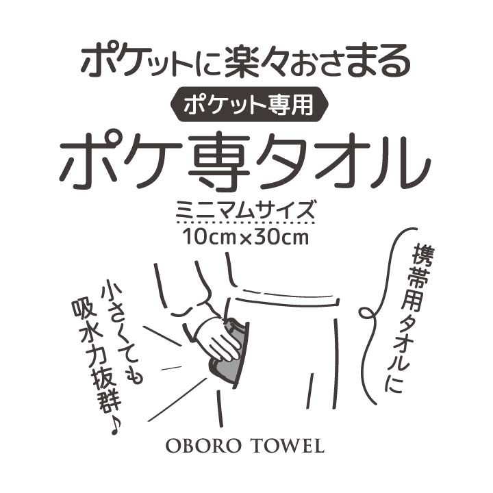 日本製 おぼろタオル ミニマムサイズ 長方形 タオルハンカチ ポケット