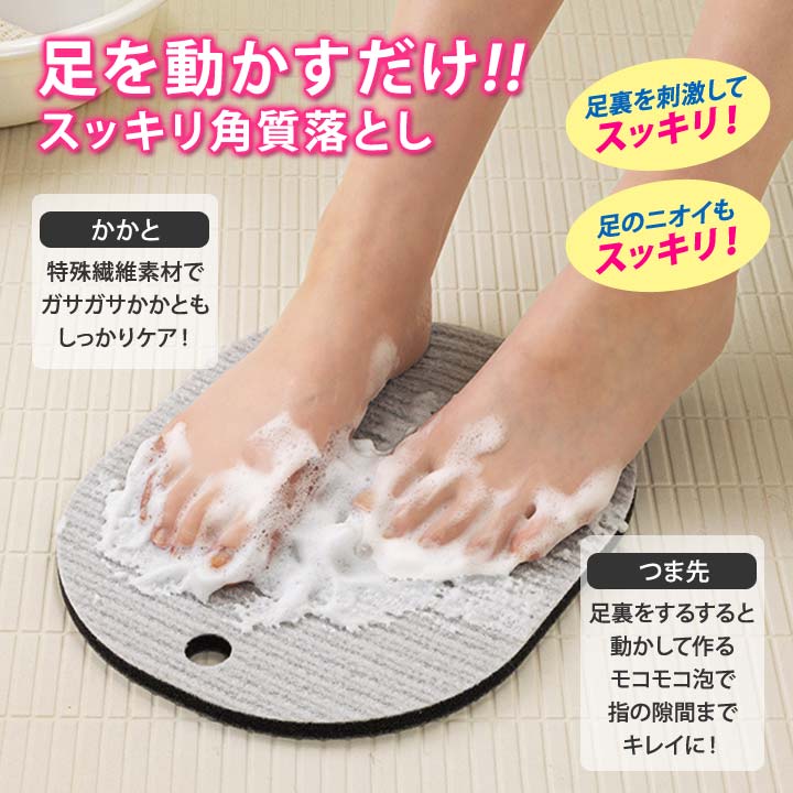 バスソルト+フットケア用品 日本製 フットケア 洗浄 マット 足洗い お風呂 バスグッズ 足裏 角質