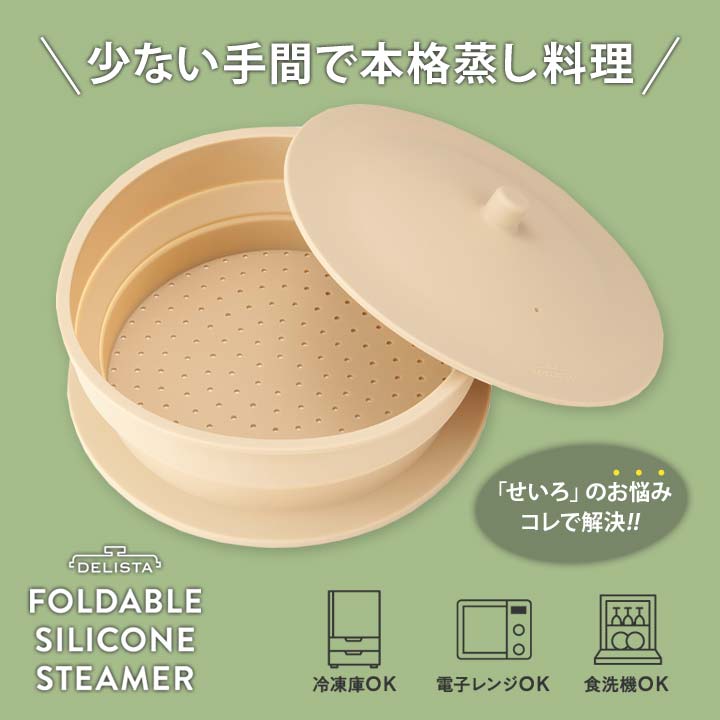 蒸し器 調理器具 せいろ シリコーンゴム製 蒸し料理 ヘルシー 鍋