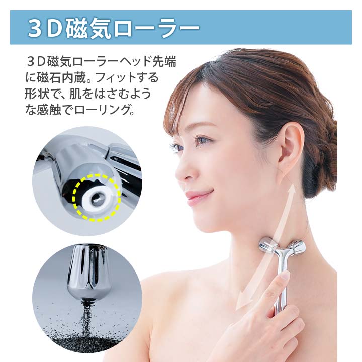 美容 頭皮 フェイス 顔 首 デコルテ ボディ ケア 3D磁気ローラー