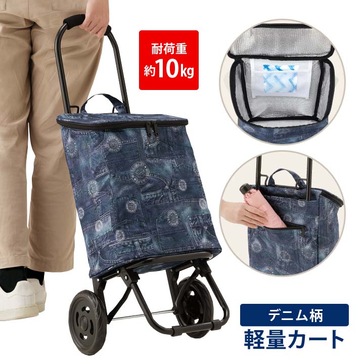 【新品、完売カラー】WILDRIDE アクティブキャリー デニム 【保証書付き】 ショッピングカート キャリーバッグ 2輪 保冷 保温 内側アルミ 大容量