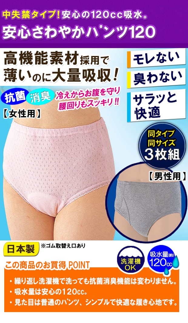 尿漏れパンツ 失禁パンツ レディース 長時間 日本製 綿100