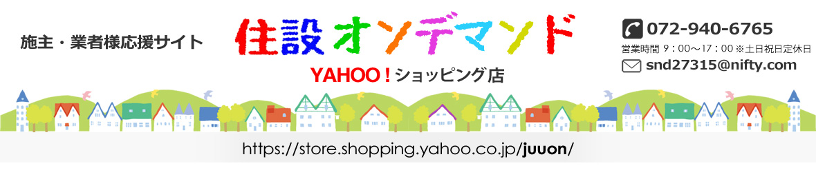 住設オンデマンド ヘッダー画像