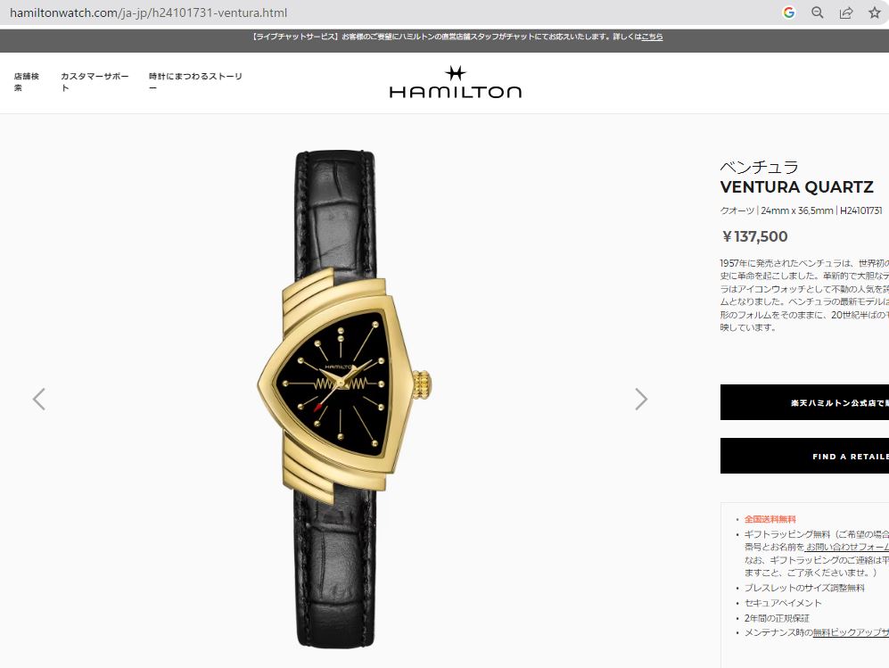 HAMILTON（ハミルトン） ベンチュラ クォーツ 腕時計 HAMILTON