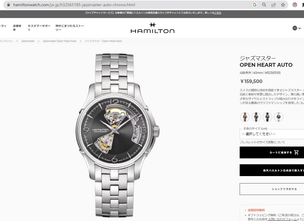 HAMILTON ハミルトン ジャズマスター オープンハート 腕時計