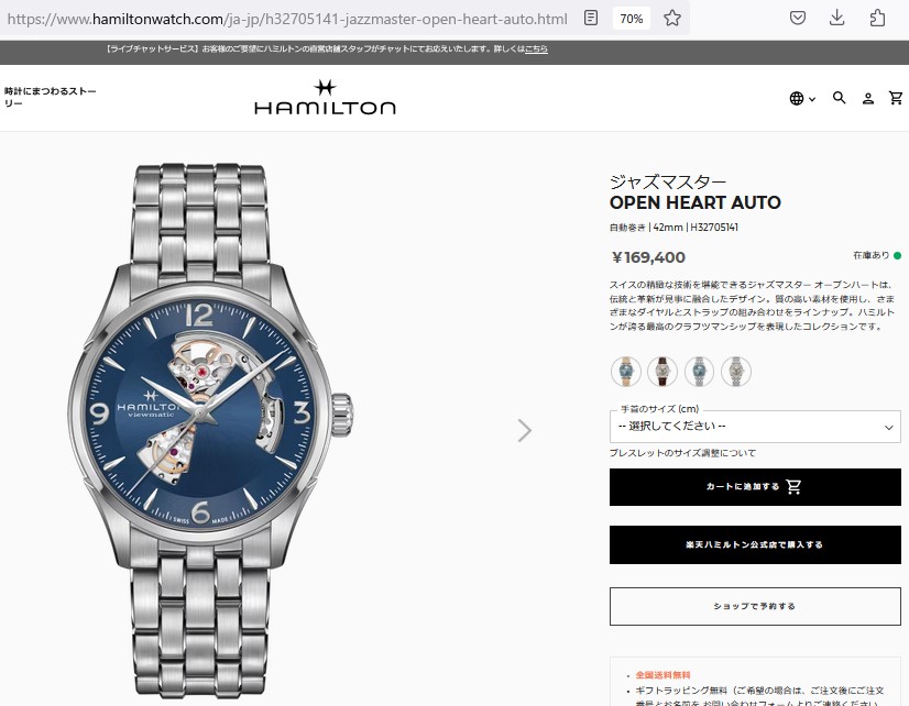 HAMILTON（ハミルトン） ジャズマスター オープンハート 腕時計