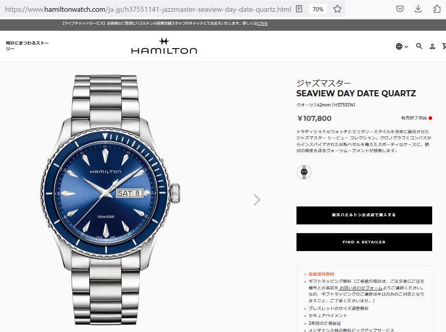 HAMILTON（ハミルトン） ジャズマスター シービュー デイデイト