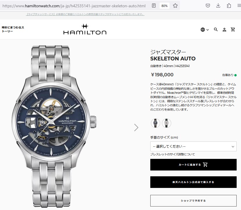 限定値下げ！希少品 HAMILTON ハミルトン ロード 自動巻 ジャズマスター HAMILTON（ハミルトン） ジャズマスター スケルトン オート 腕時計