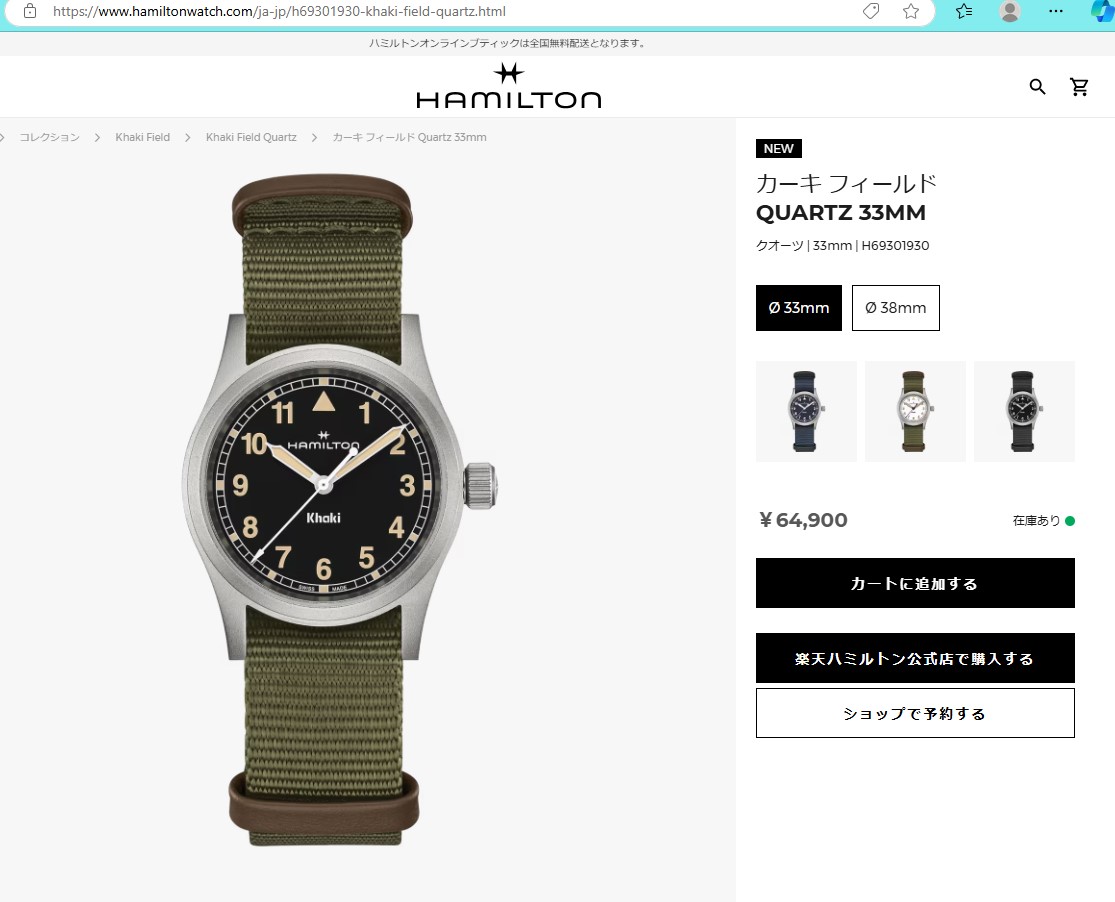 ハミルトン カーキフィールド クォーツ 腕時計 HAMILTON KHAKI FIELD