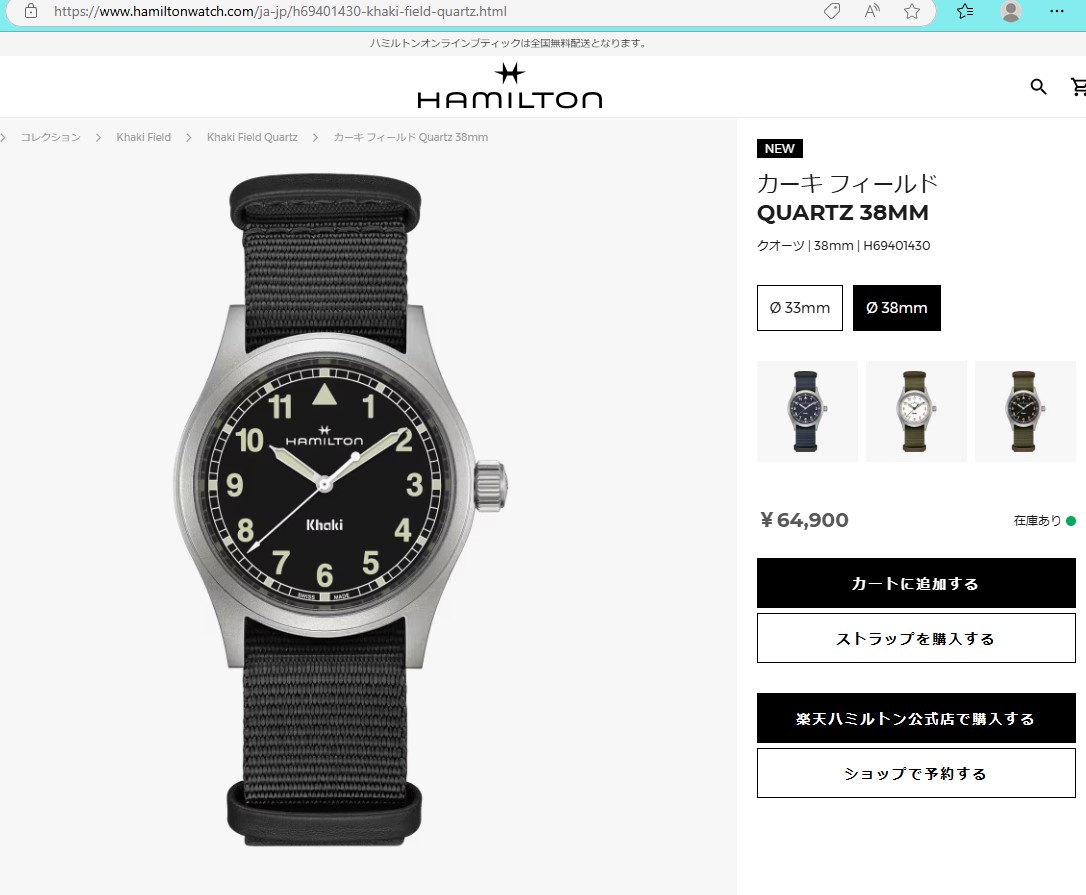 ハミルトン カーキフィールド クォーツ 腕時計 HAMILTON KHAKI FIELD