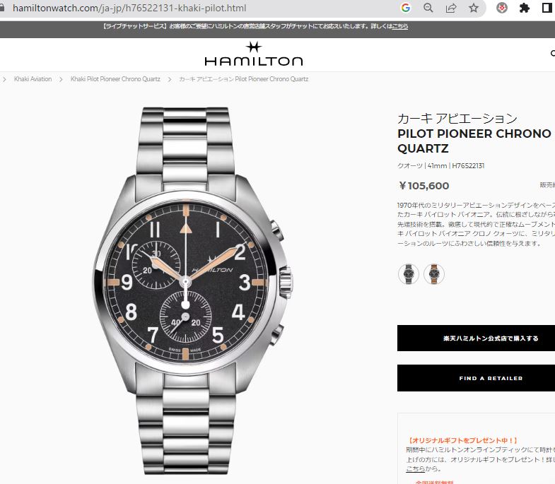 HAMILTON（ハミルトン） カーキアビエーション パイロット パイオニア