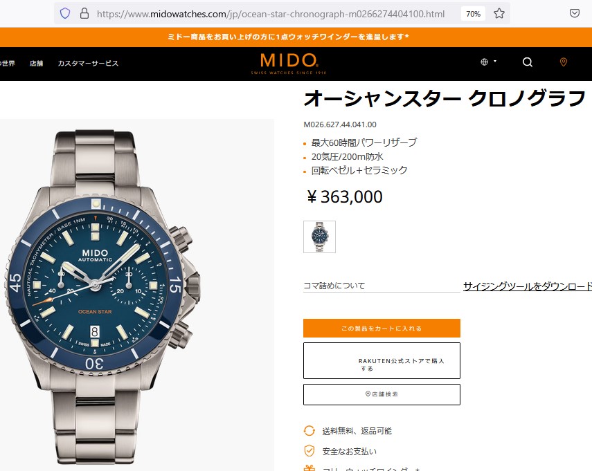 MIDO（ミドー） オーシャンスター クロノグラフ 腕時計 MIDO M026