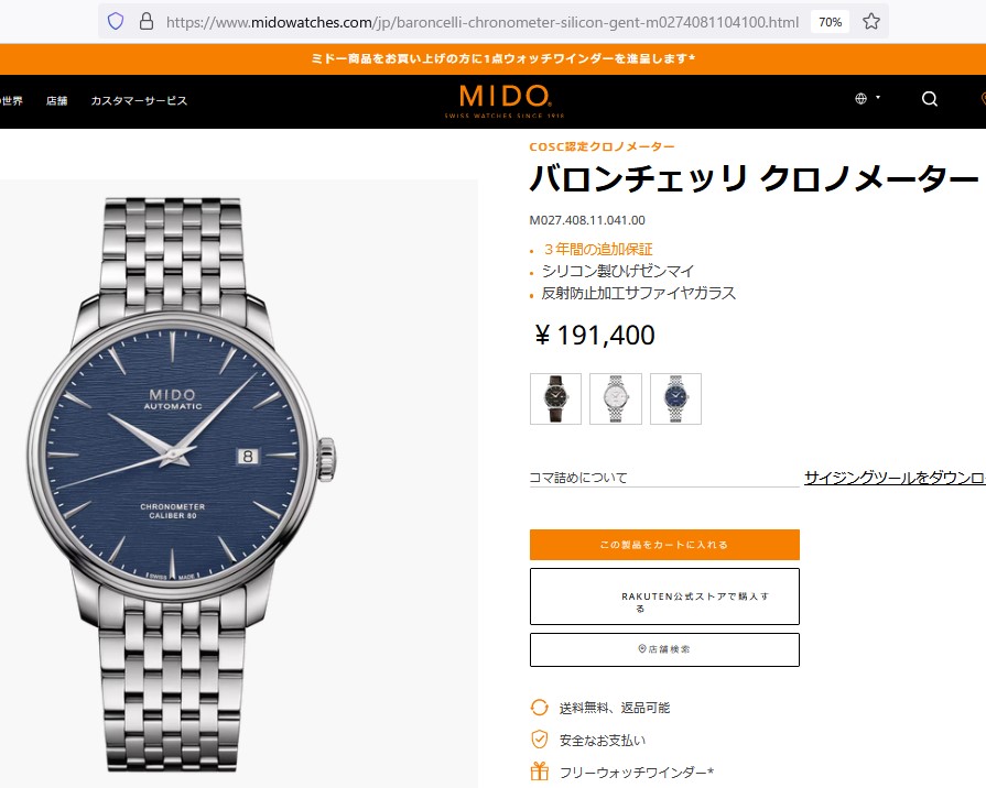 MIDO（ミドー） バロンチェッリ クロノメーター 腕時計 MIDO