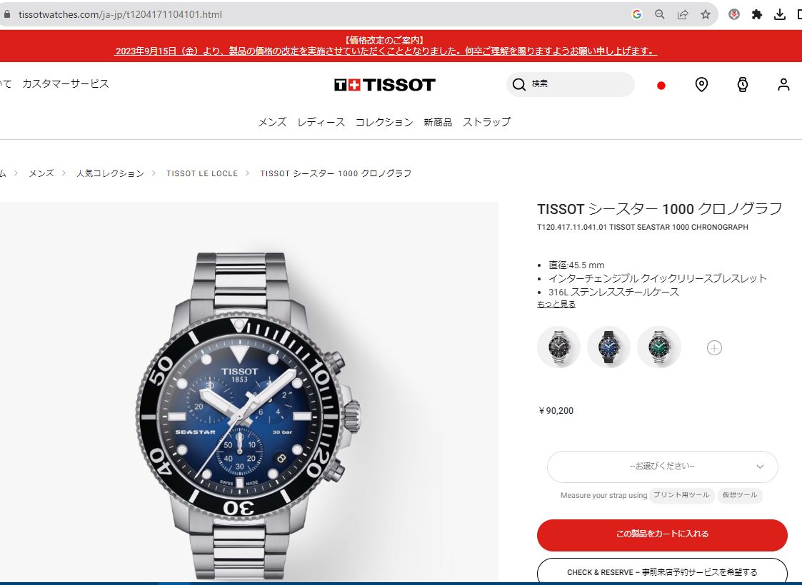 TISSOT（ティソ） シースター 1000 クロノグラフ 腕時計 TISSOT
