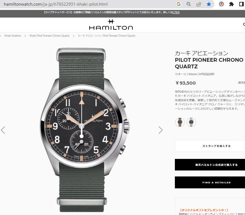 ハミルトン カーキ パイロット パイオニア クロノ クォーツ 腕時計 HAMILTON H76522931 ブラック 新品電池で安心出荷