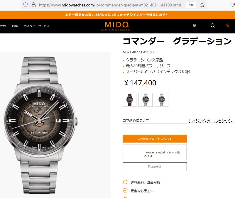 ミドー コマンダー グラデーション 腕時計 MIDO M021.407.11.411.00 ブラックグラデーション 黒 :  mim0214071141100 : ハタ貴金属 - 通販 - Yahoo!ショッピング