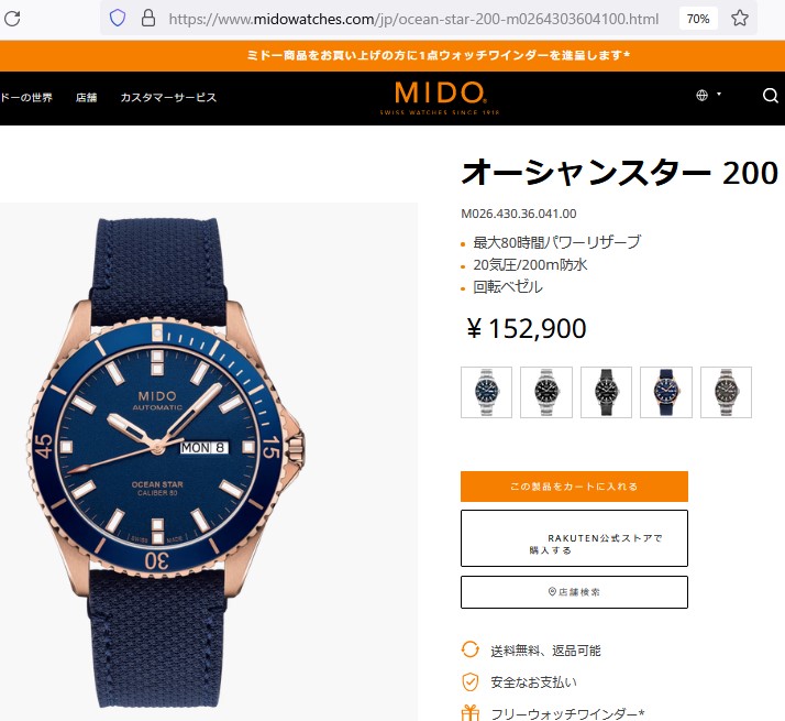 MIDO（ミドー） オーシャンスター200 腕時計 MIDO OCEAN STAR M026