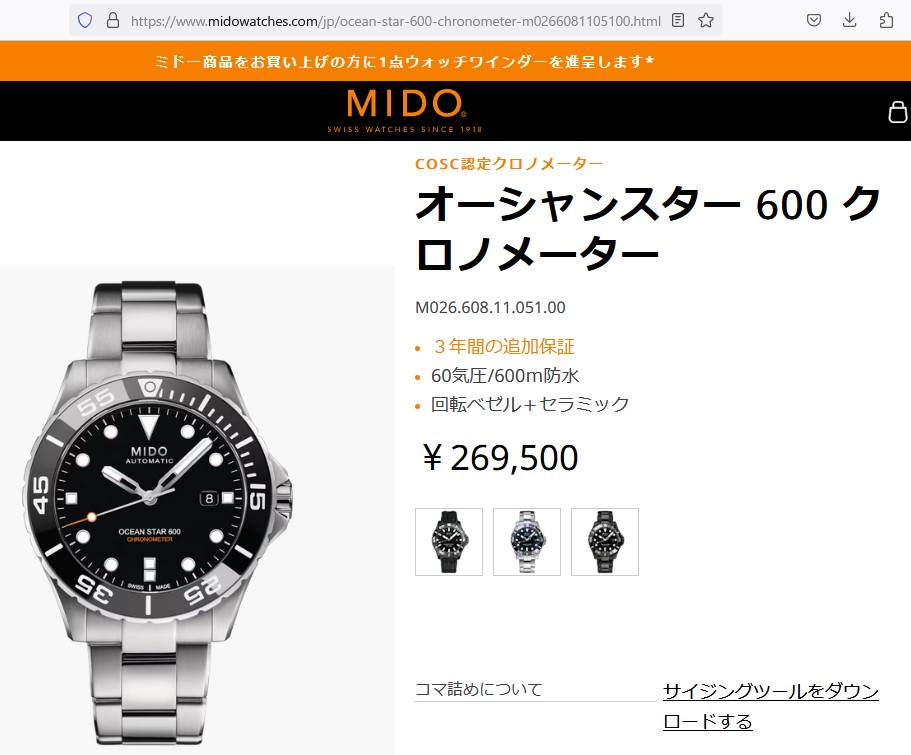 ミドー オーシャンスター 600 クロノメーター 腕時計 MIDO M026.608.11.051.00 ブラック 黒 :  mim0266081105100 : ハタ貴金属 - 通販 - Yahoo!ショッピング