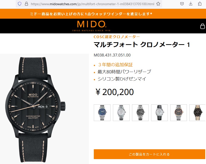 ミドー マルチフォート クロノメーター 1 腕時計 MIDO M038.431.37.051.00 ブラック 黒 : mim0384313705100  : ハタ貴金属 - 通販 - Yahoo!ショッピング