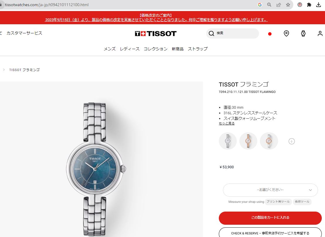 新品電池で安心出荷】ティソ フラミンゴ 腕時計 TISSOT T094.210.11