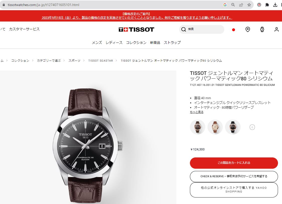 ティソ ジェントルマン パワーマティック 80 シリシウム 腕時計 TISSOT