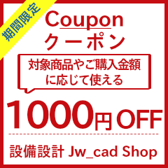 Jw_cad 設備図形｜Yahoo! ￥1000円OFFクーポン