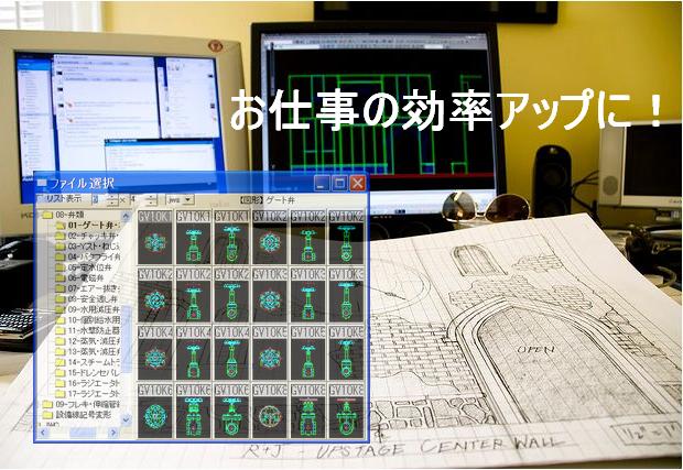 Jw_cad 仕事の効率アップ