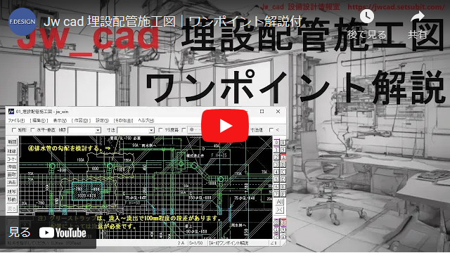 Jw_cad 機械設備工事 施工図集