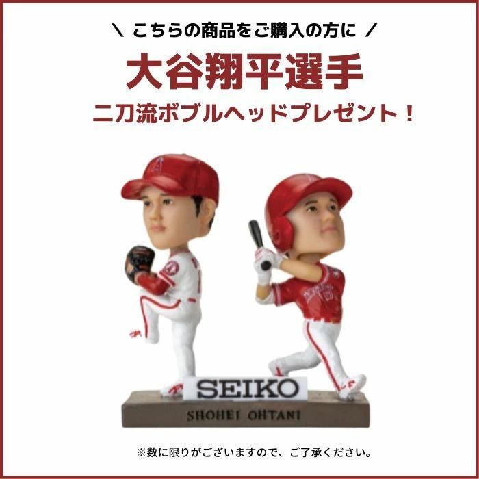 大谷選手ボブルヘッドおまけ特典付 セイコー プロスペックス メンズ