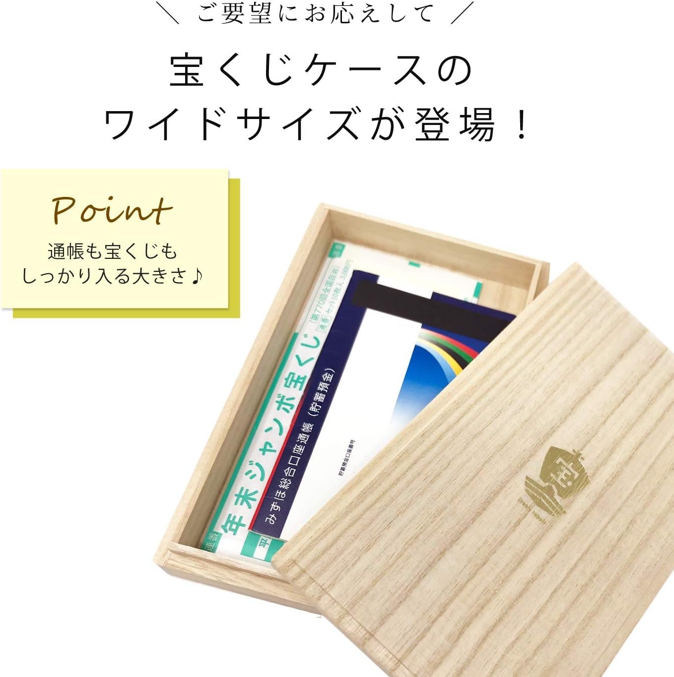 宝くじ 入れ ケース 小物 木製 桐 箱 小箱 収納 保管 金運 宝船