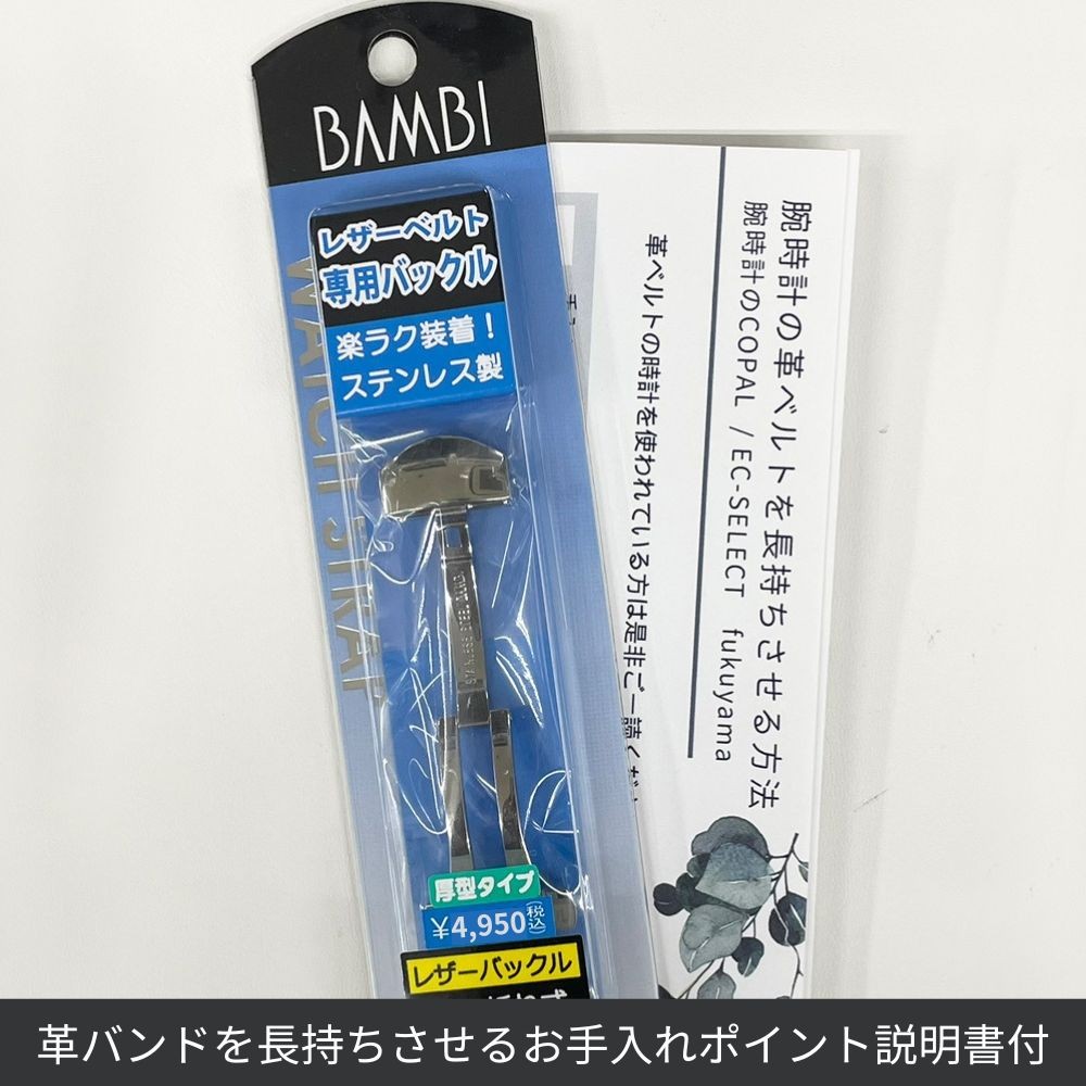 BAMBI（バンビ） Dバックル 18mm ZB0008P シルバー 厚型 三つ折れ 時計