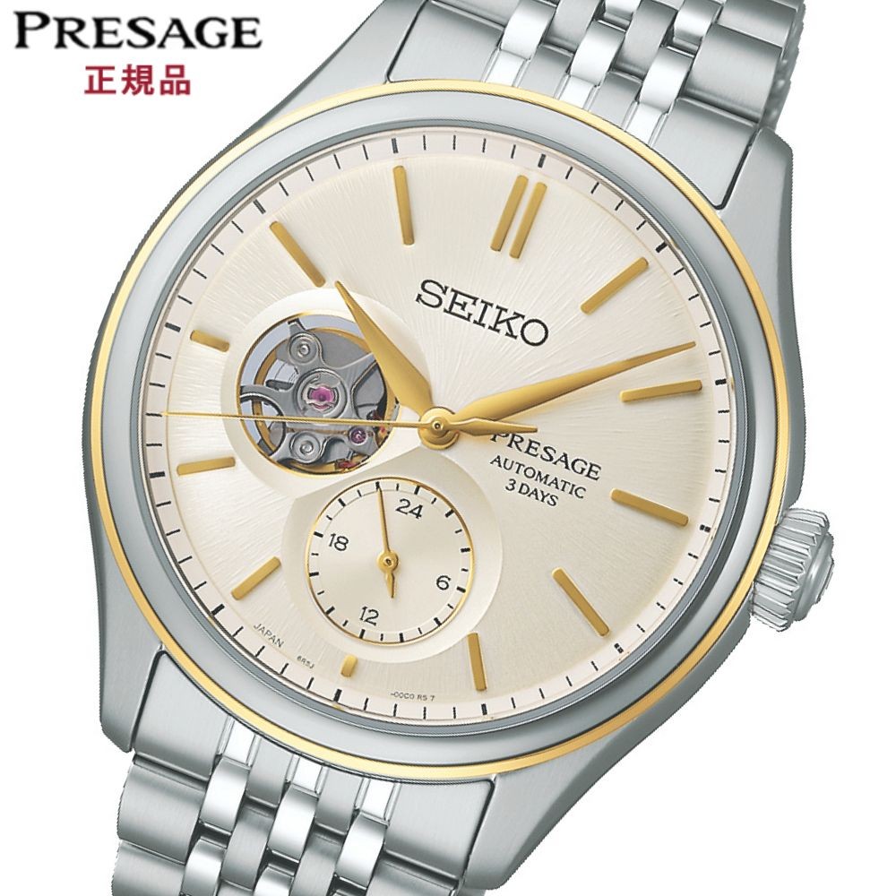 PRESAGE SEIKO時計ポーチ特典付 セイコー プレザージュ メンズ 腕時計