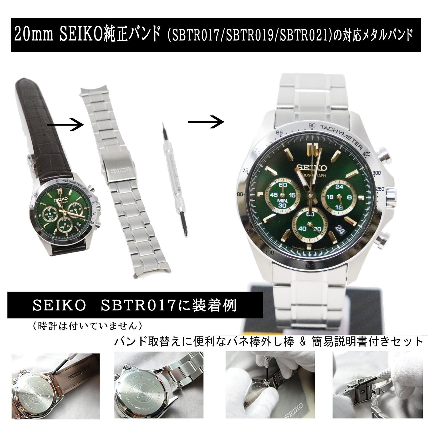 SEIKO（セイコー） 20mm 純正 SBTR017 SBTR019 SBTR021 メタル バンド
