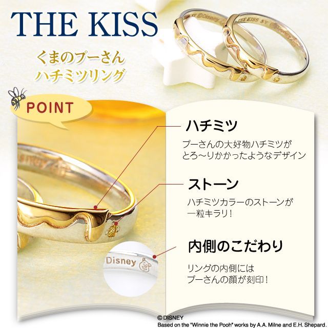 ディズニー】THE KISS プーさん ペアリング・指輪 はちみつ くま
