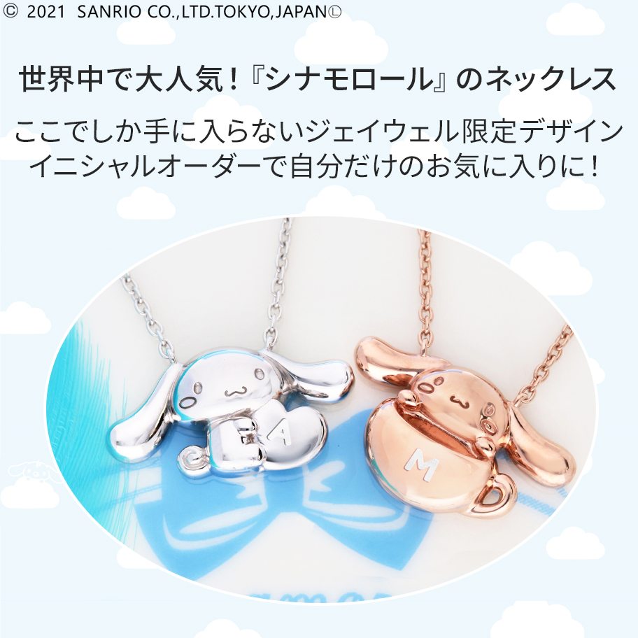 シナモロール シルバーネックレス シナモン Cinnamoroll サンリオ