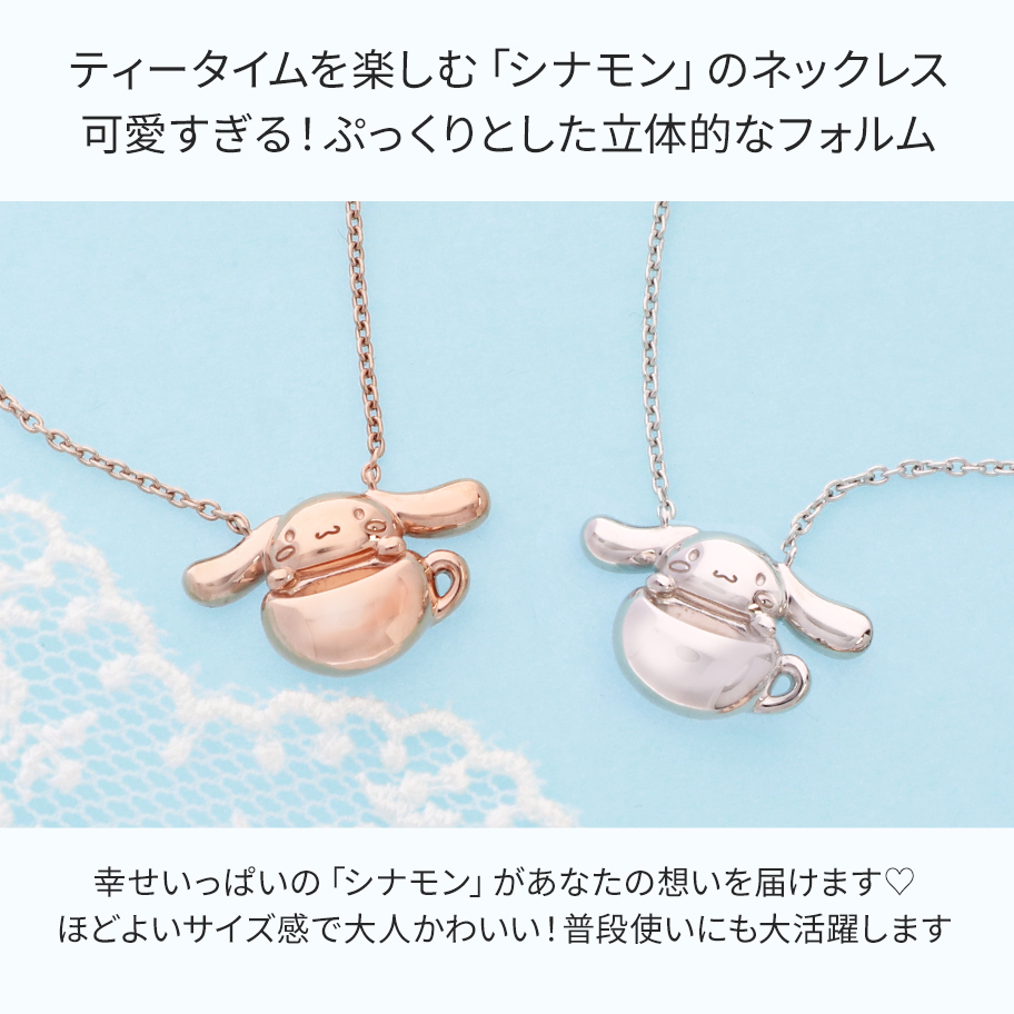 シナモロール シルバーネックレス シナモン Cinnamoroll サンリオ