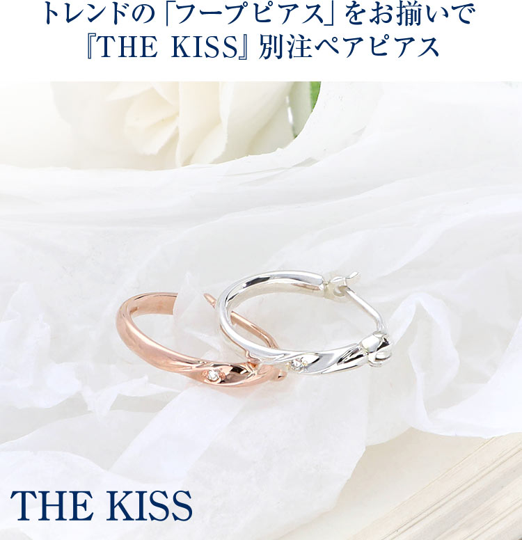THE KISS ザ・キッス シルバー ペア ピアス 片耳用 2個セット フープ