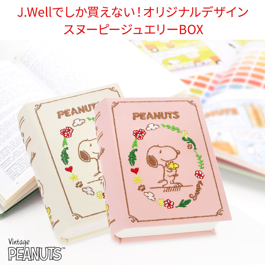 ハワイ　スヌーピー　ジュエリーボックス スヌーピー シークレットジュエリーBOX