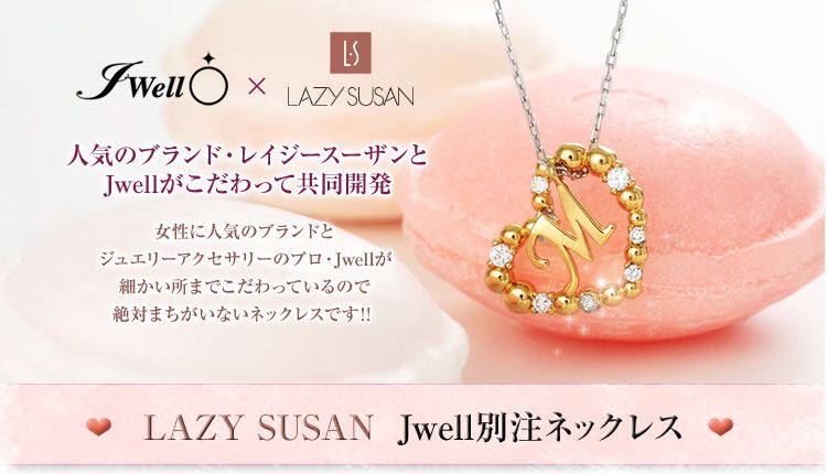 LAZY SUSAN シルバー ネックレス ダイヤモンド ハート 彼女